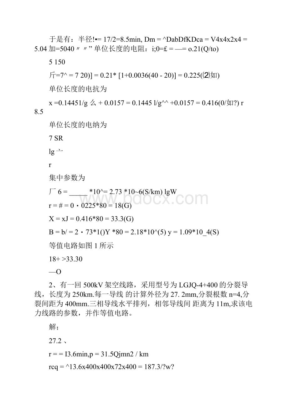 电力系统分析作业答案.docx_第3页