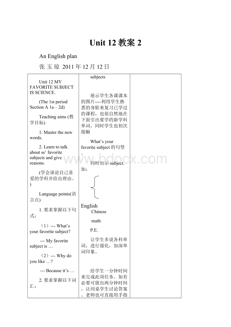 Unit 12教案2.docx_第1页