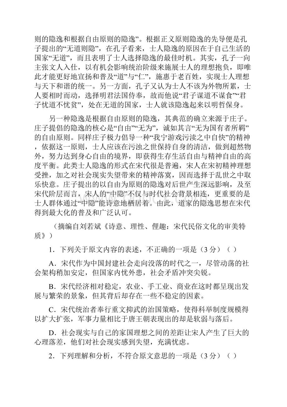 高三语文上学期第一次阶段考试试题.docx_第2页