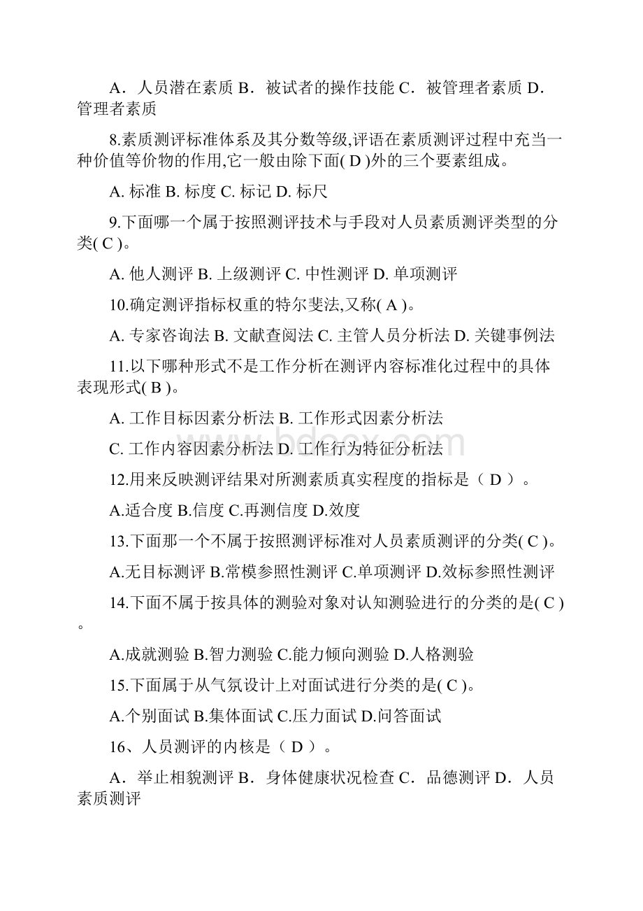 自考《现代人员测评》复习资料2给学生0612.docx_第2页