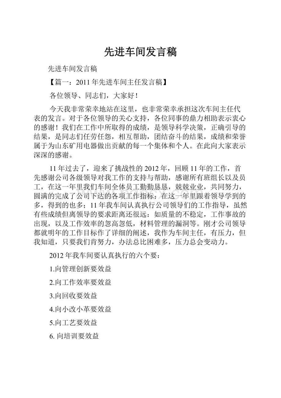 先进车间发言稿.docx_第1页