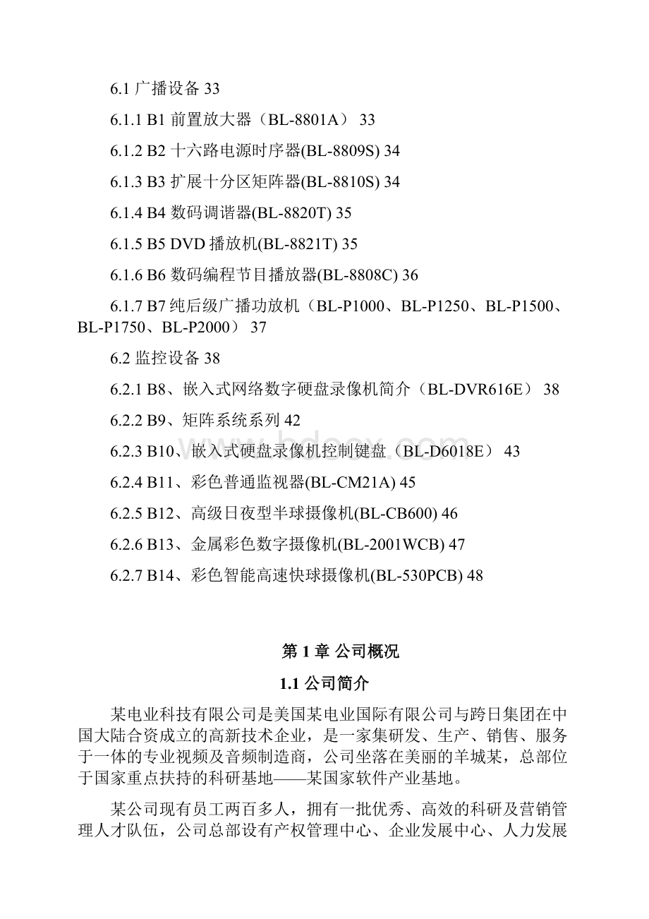 医院闭路监控公共广播系统工程设计方案.docx_第3页