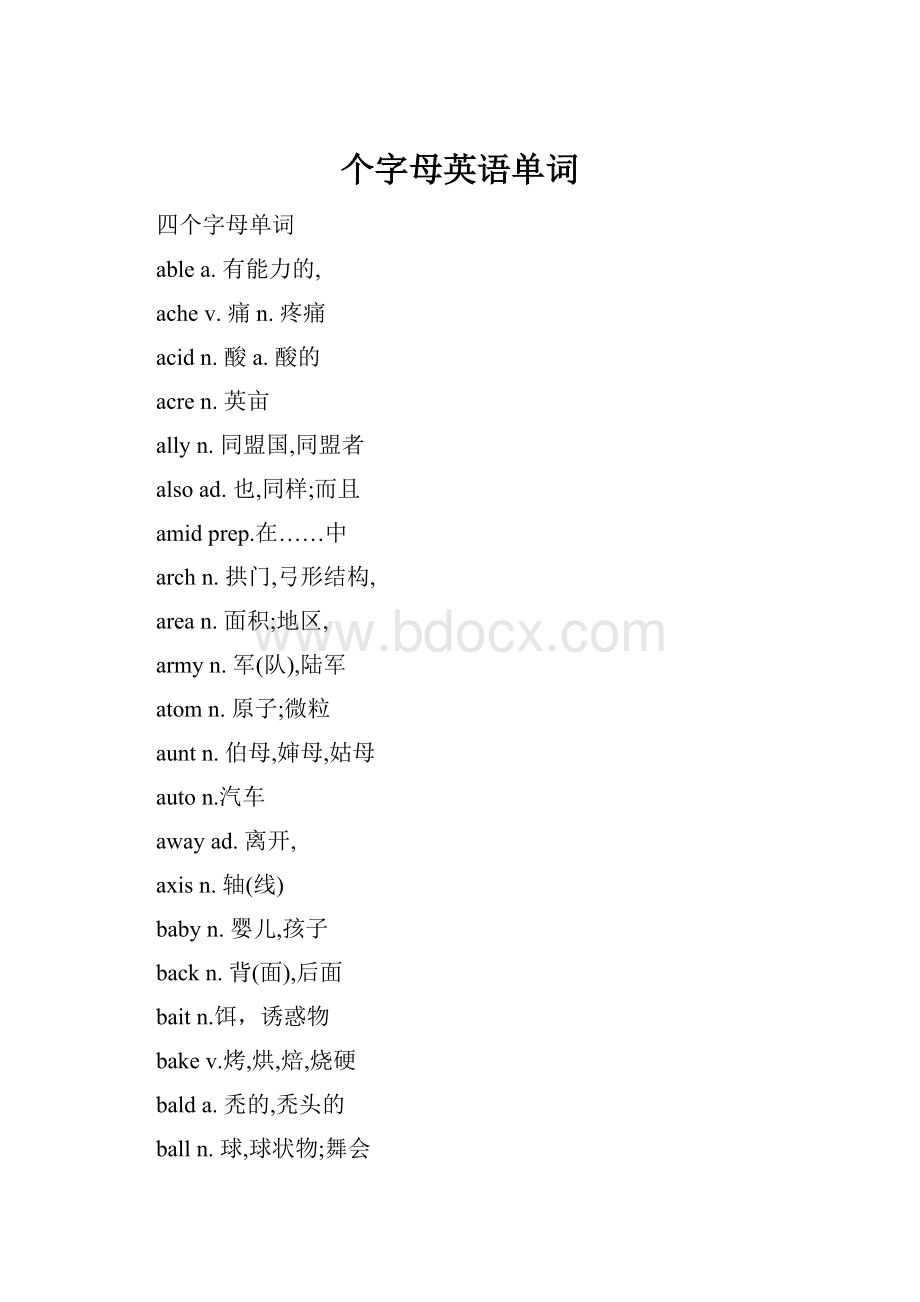 个字母英语单词.docx