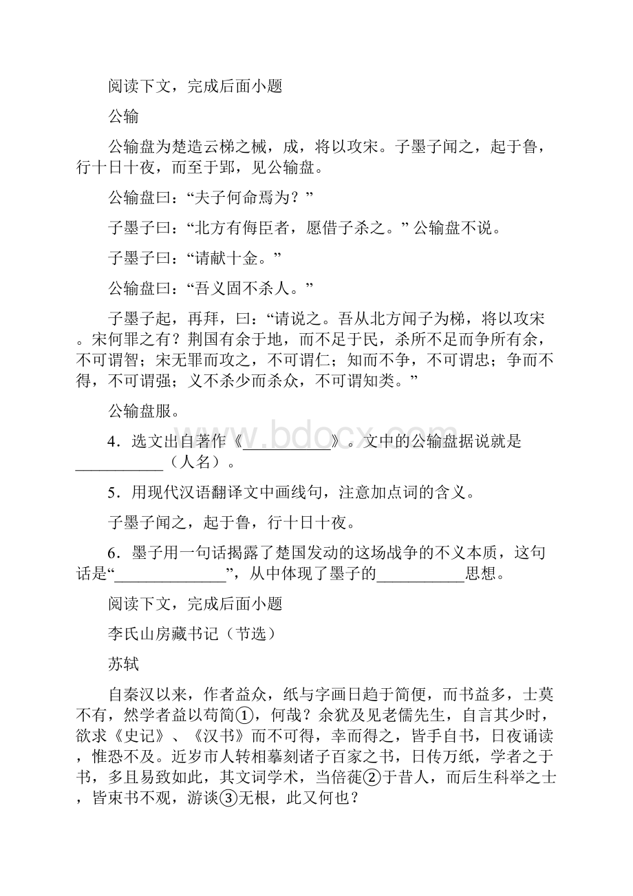 上海市静安区实验中学学年九年级下学期空中课堂期中语文试题及参考答案.docx_第2页