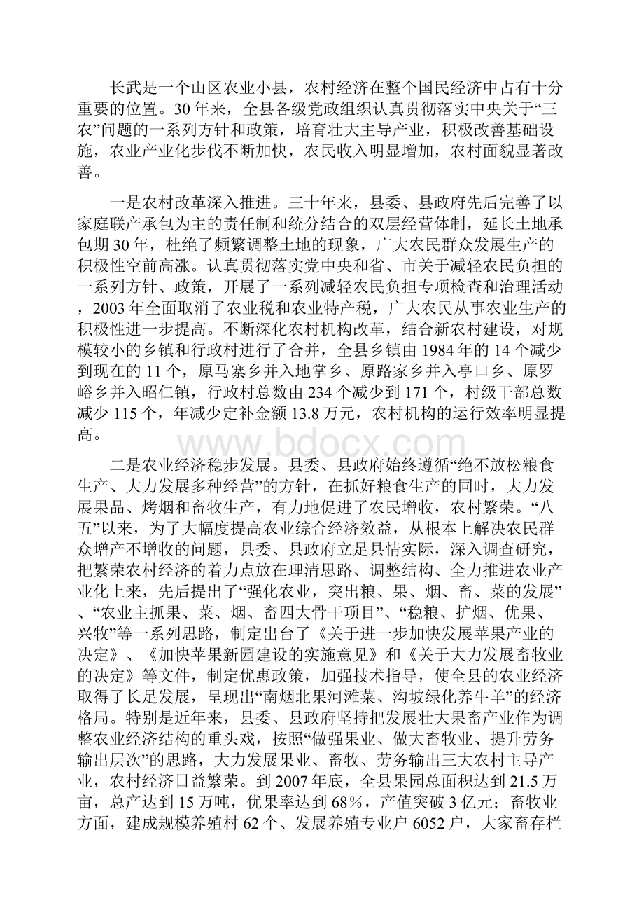 北京市延庆县十二五节能规划.docx_第2页