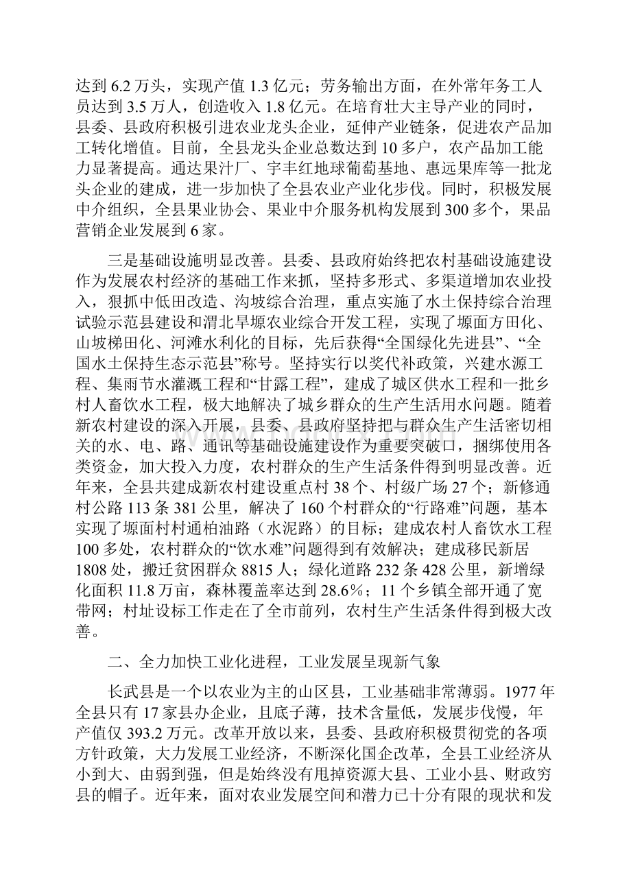 北京市延庆县十二五节能规划.docx_第3页