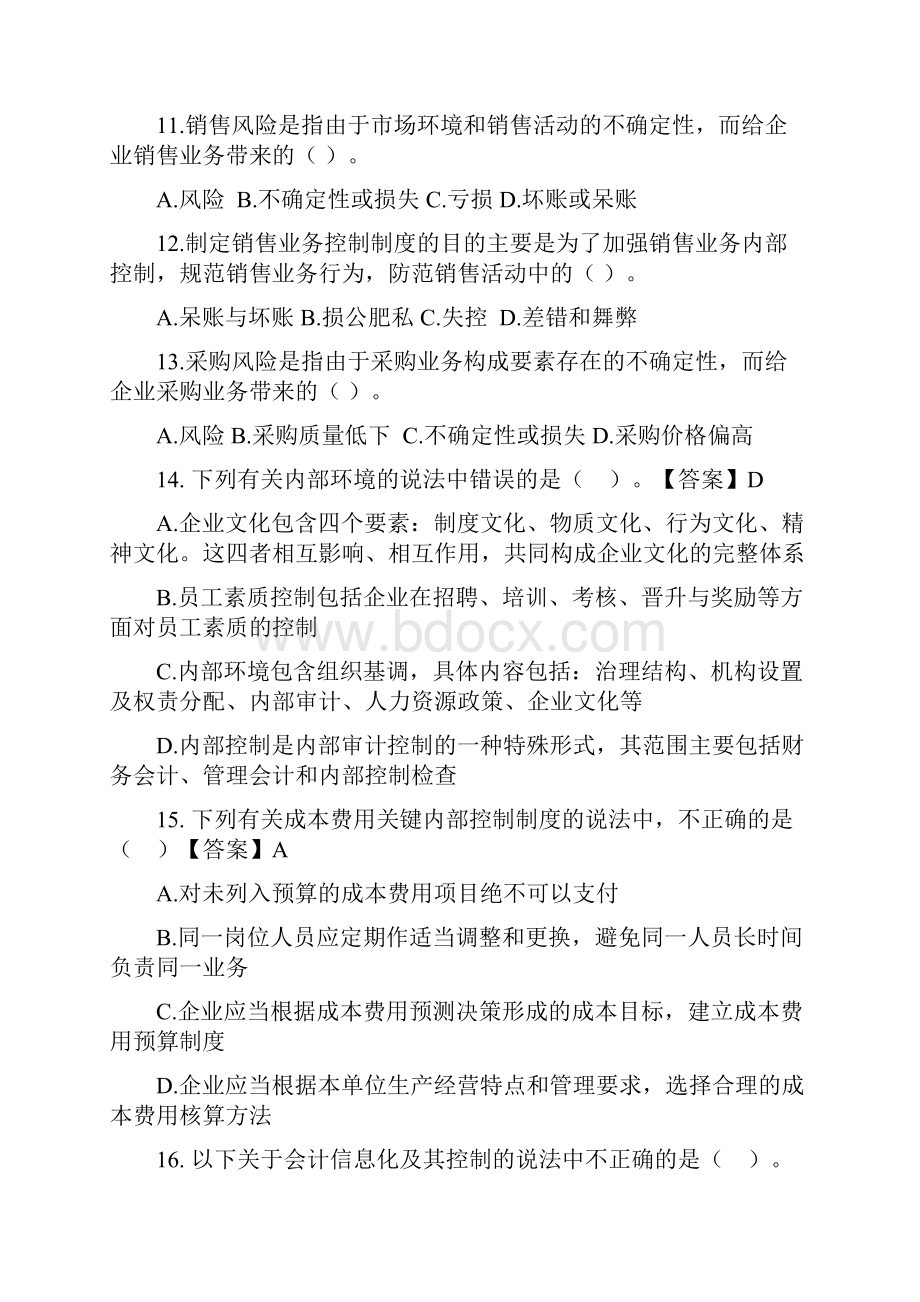 5内部控制制度复习题.docx_第3页