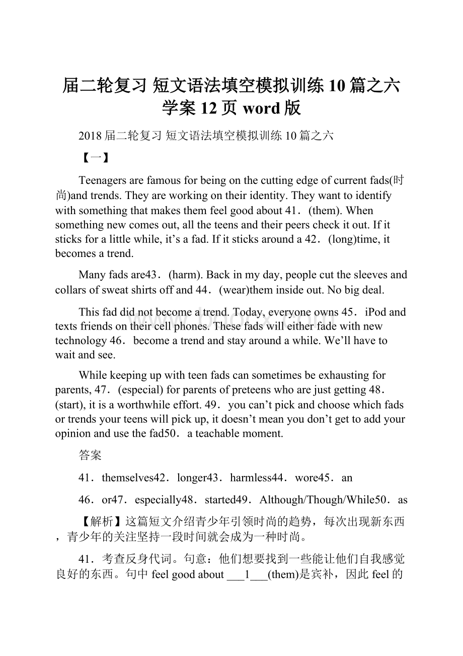 届二轮复习 短文语法填空模拟训练10篇之六 学案12页word版.docx_第1页