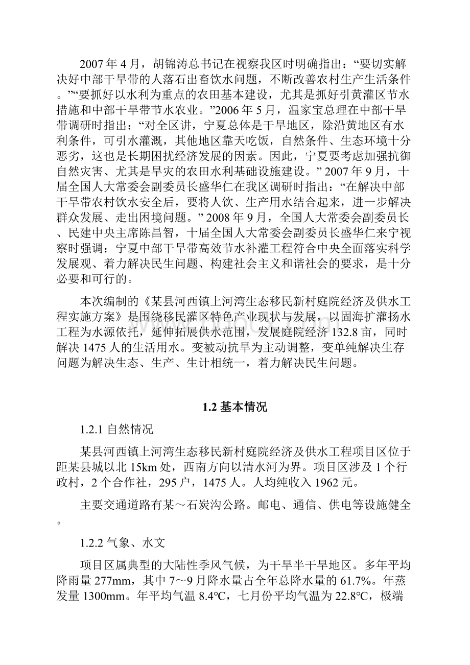 上河湾生态移民新村庭院经济及供水工程实施方案.docx_第3页