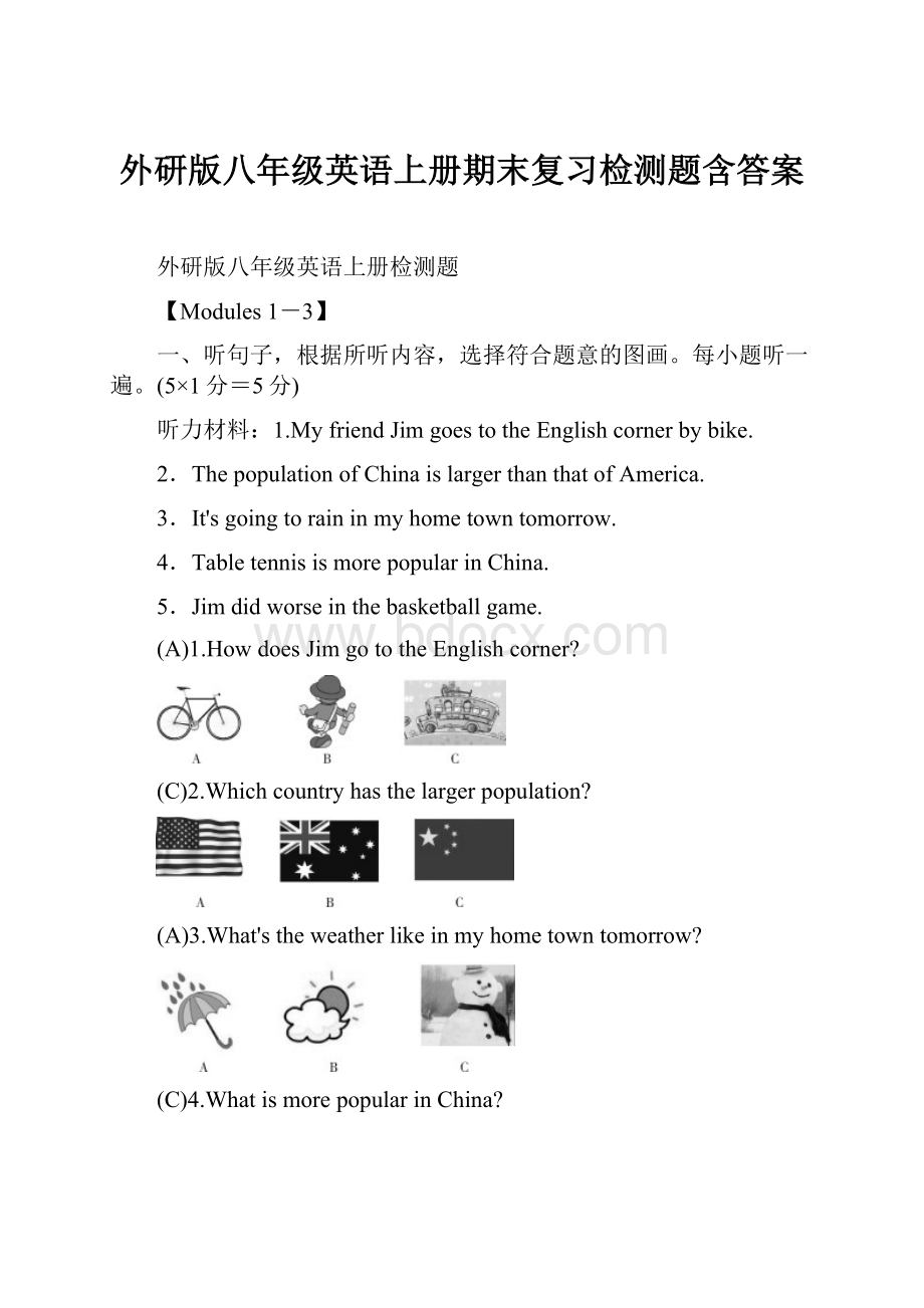 外研版八年级英语上册期末复习检测题含答案.docx_第1页