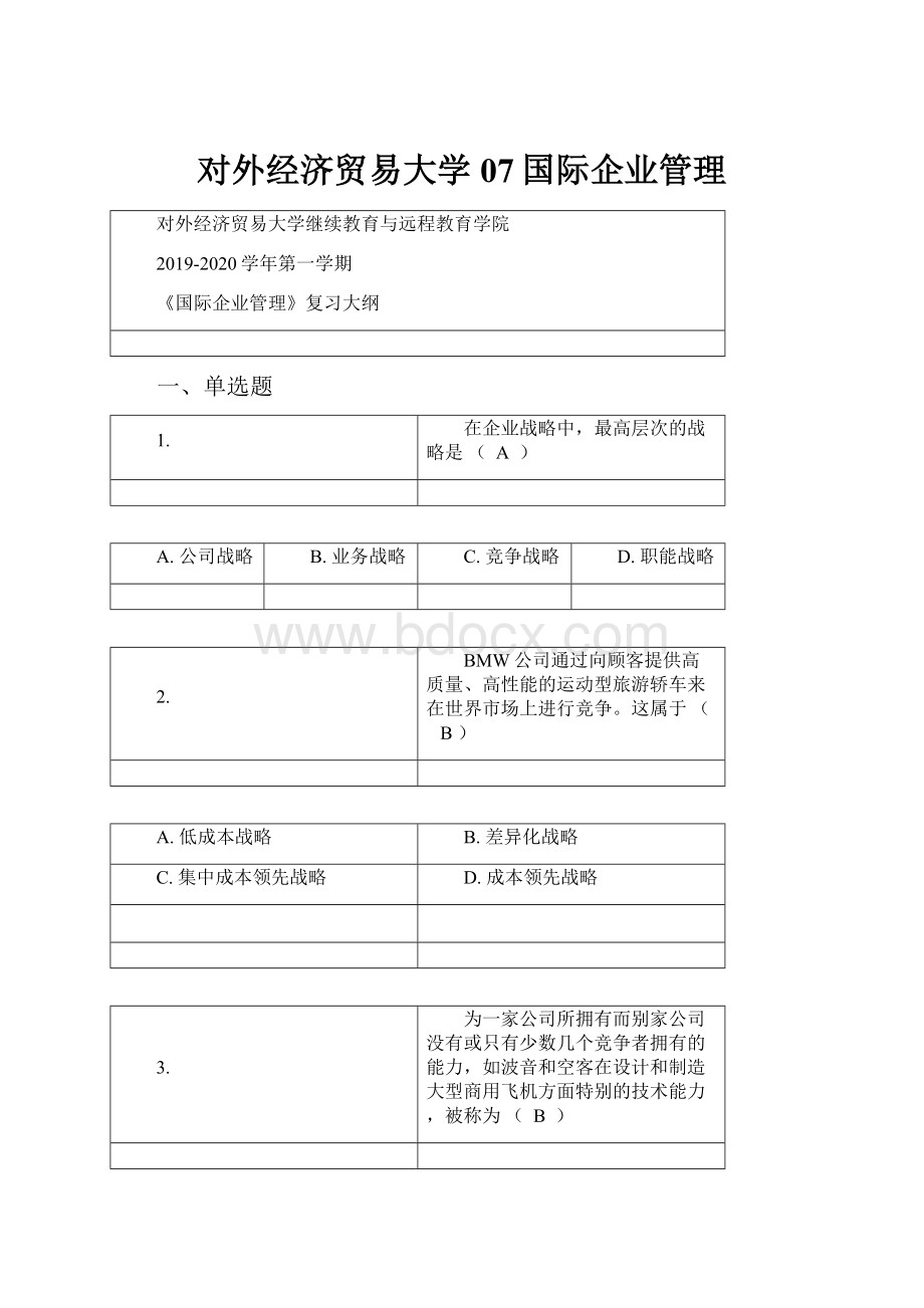 对外经济贸易大学07国际企业管理.docx