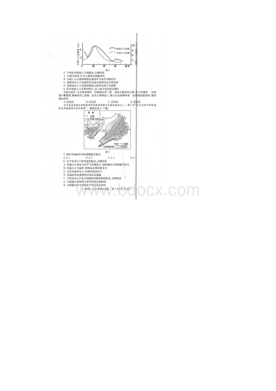 湖南省衡阳市届高三第三次联考文科综合试题扫描版.docx_第2页