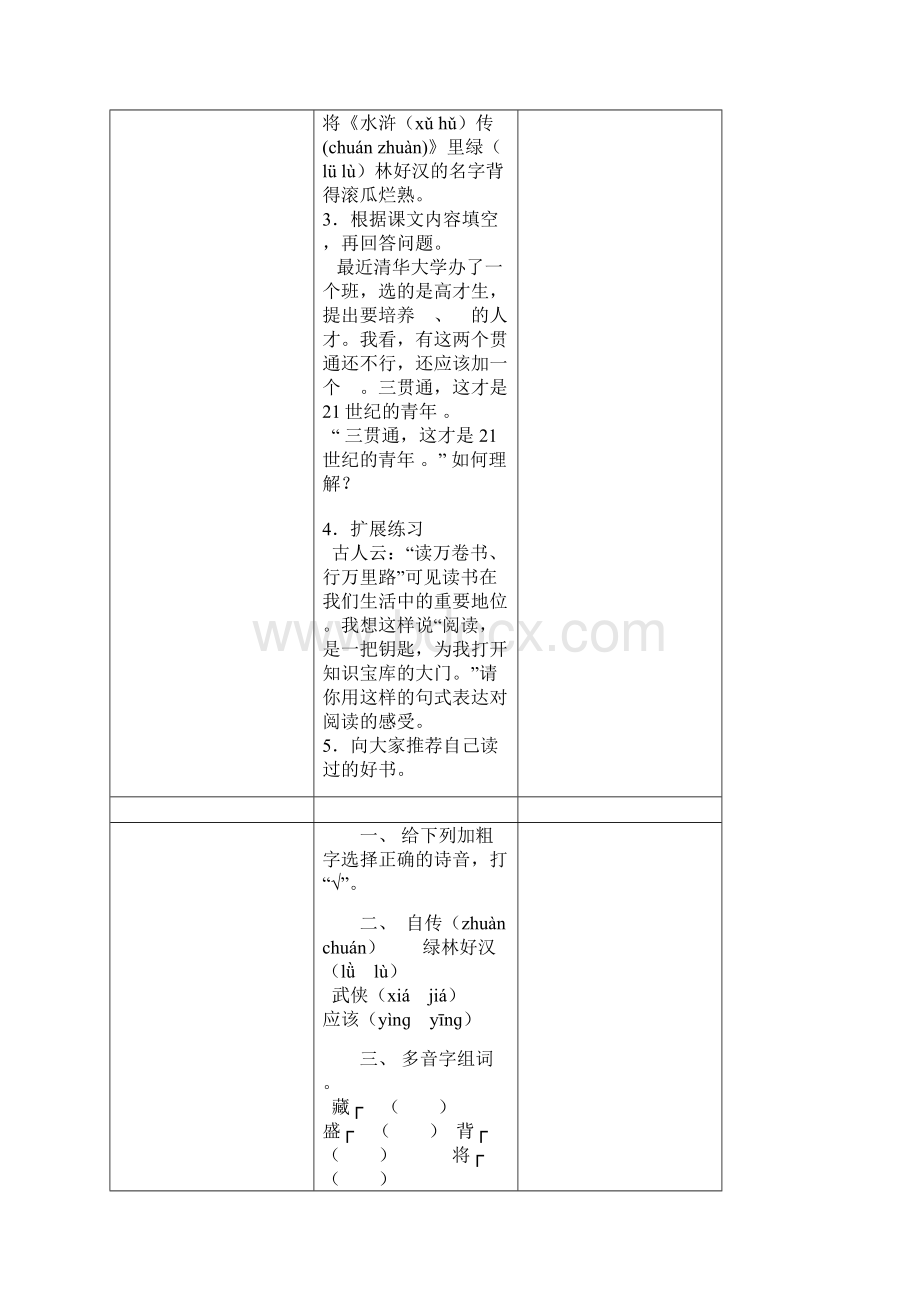 语文人教版五年级上册练习题练习题doc.docx_第2页