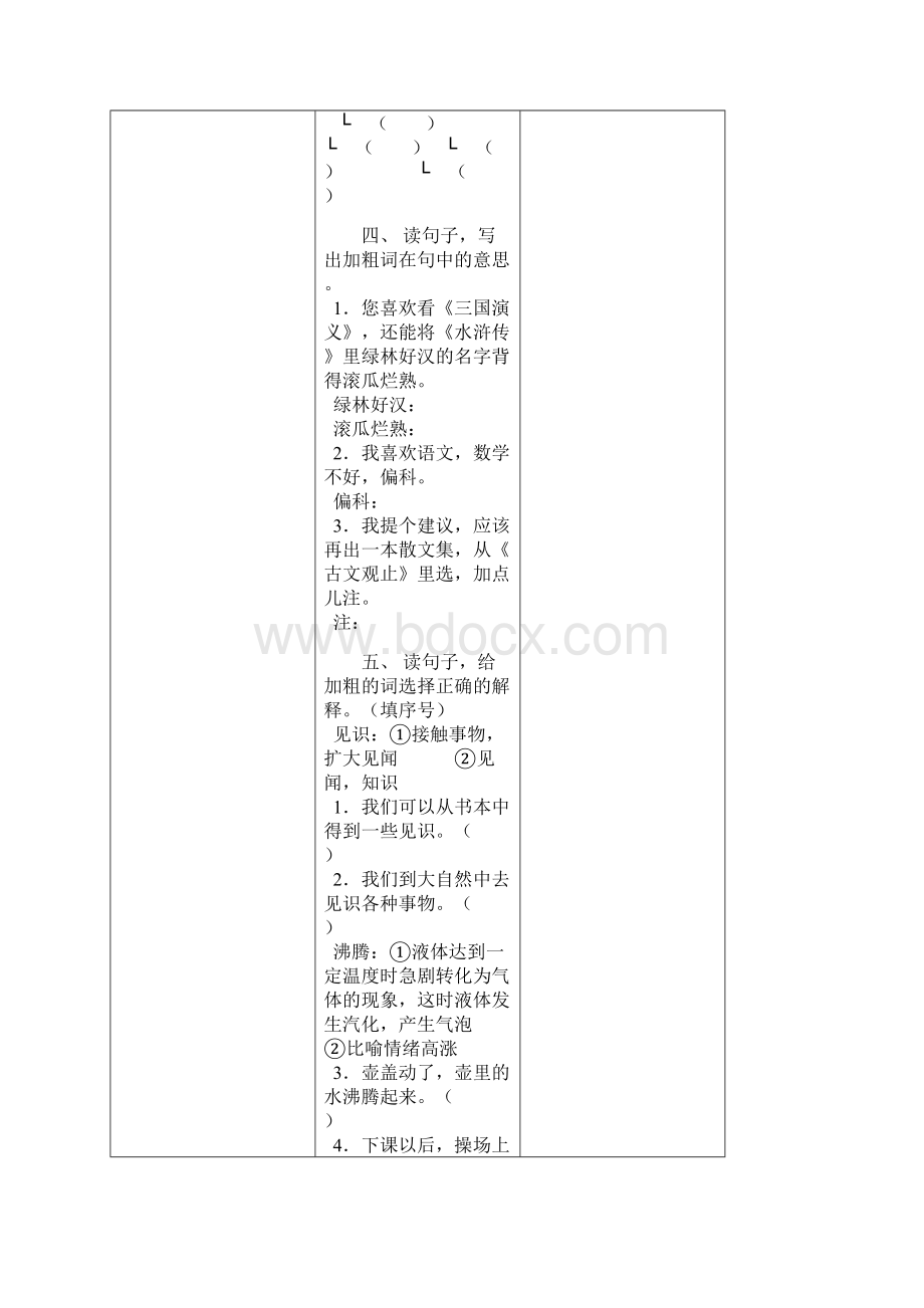 语文人教版五年级上册练习题练习题doc.docx_第3页