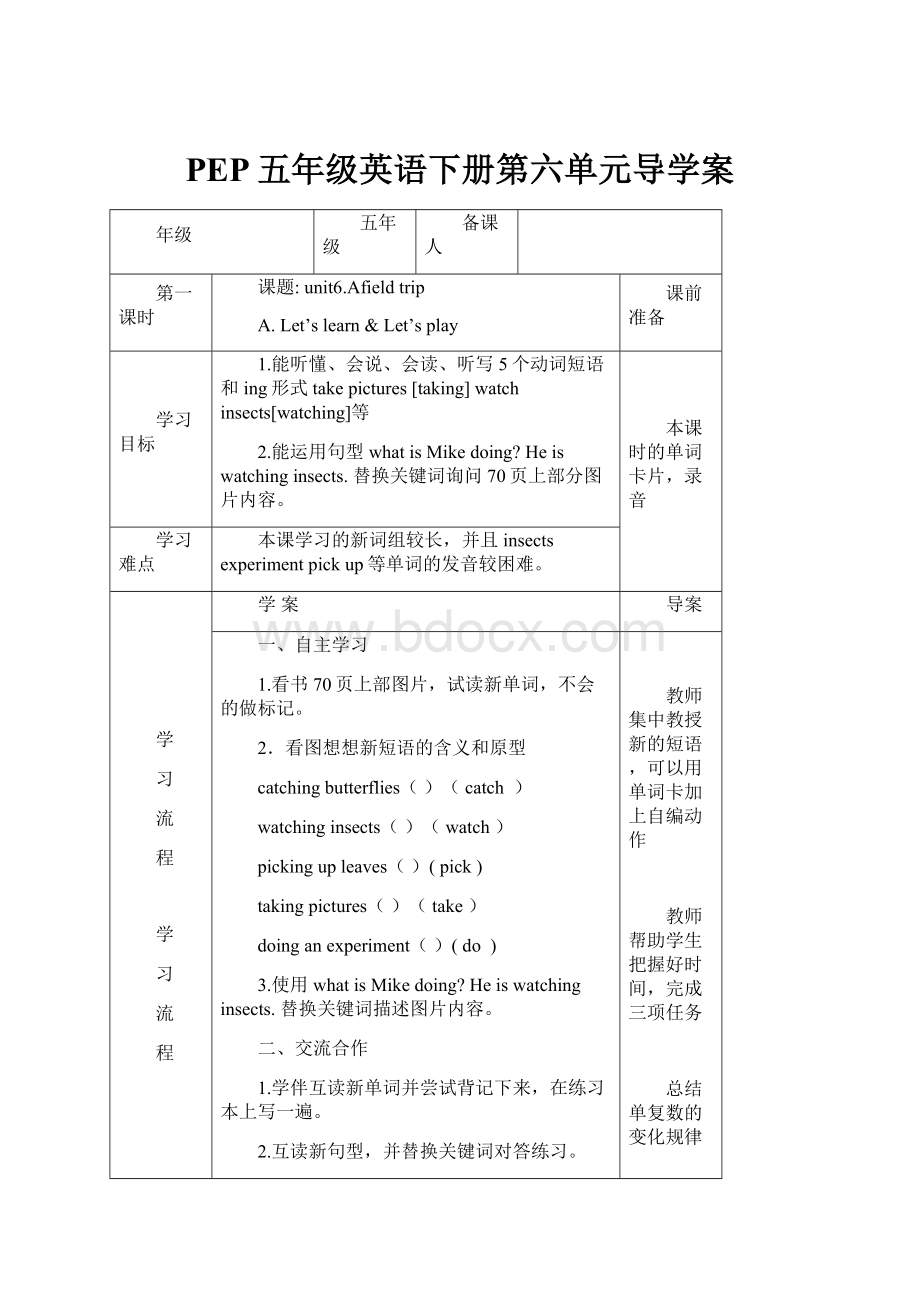 PEP五年级英语下册第六单元导学案.docx_第1页