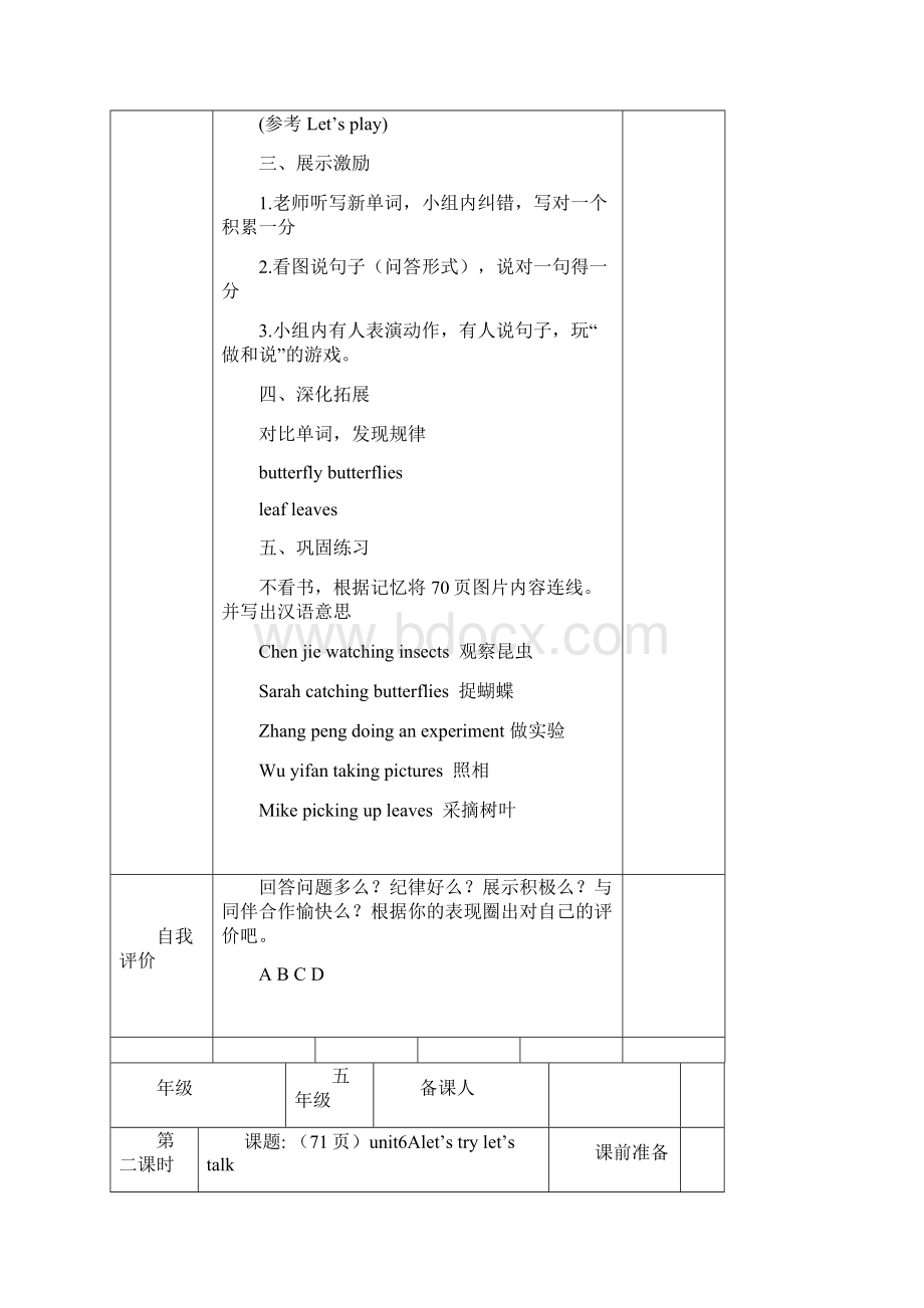 PEP五年级英语下册第六单元导学案.docx_第2页