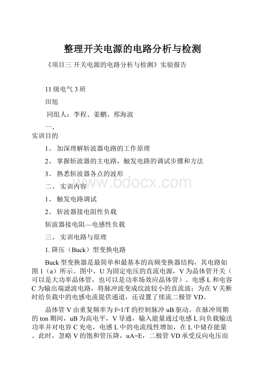 整理开关电源的电路分析与检测.docx