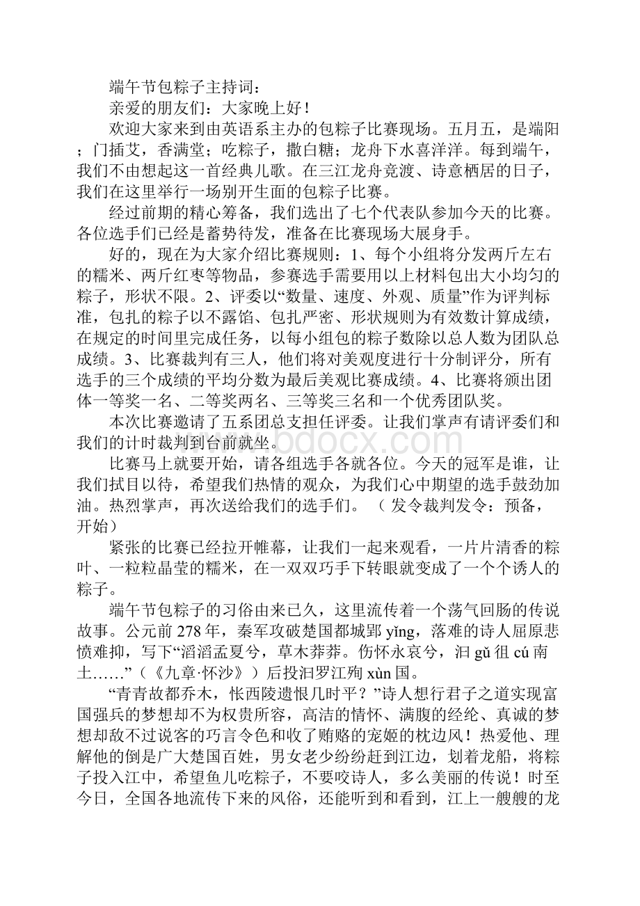 品尝粽子主持词.docx_第3页