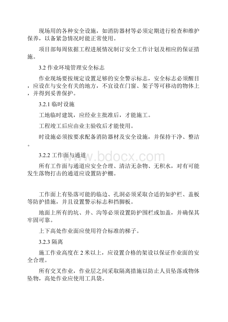 建筑施工安全问题与解析.docx_第2页