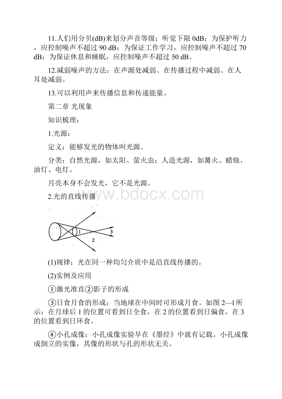 初中物理知识点总结八年级部分.docx_第2页