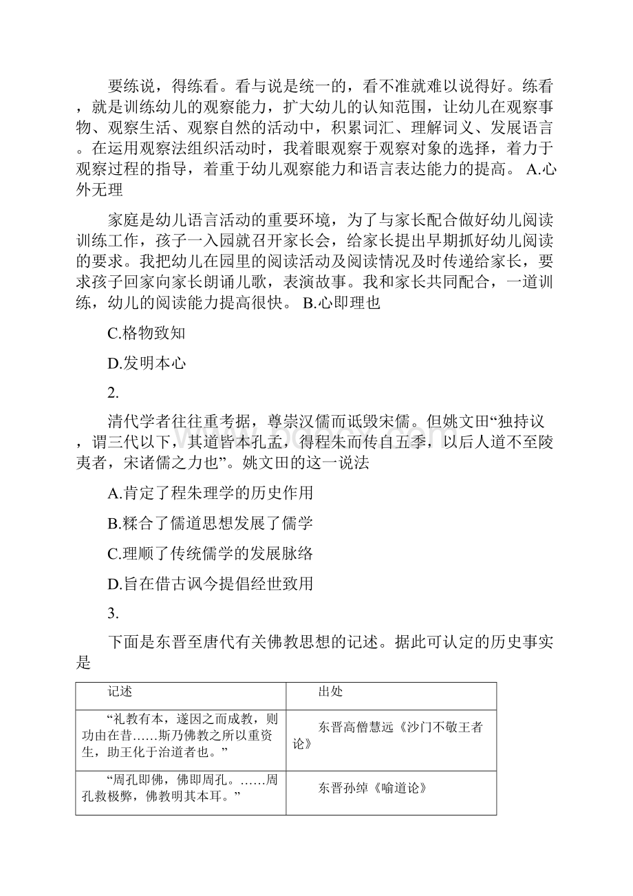 岳麓版历史必修三 第一单元 第四课宋明理学同步训练2.docx_第2页