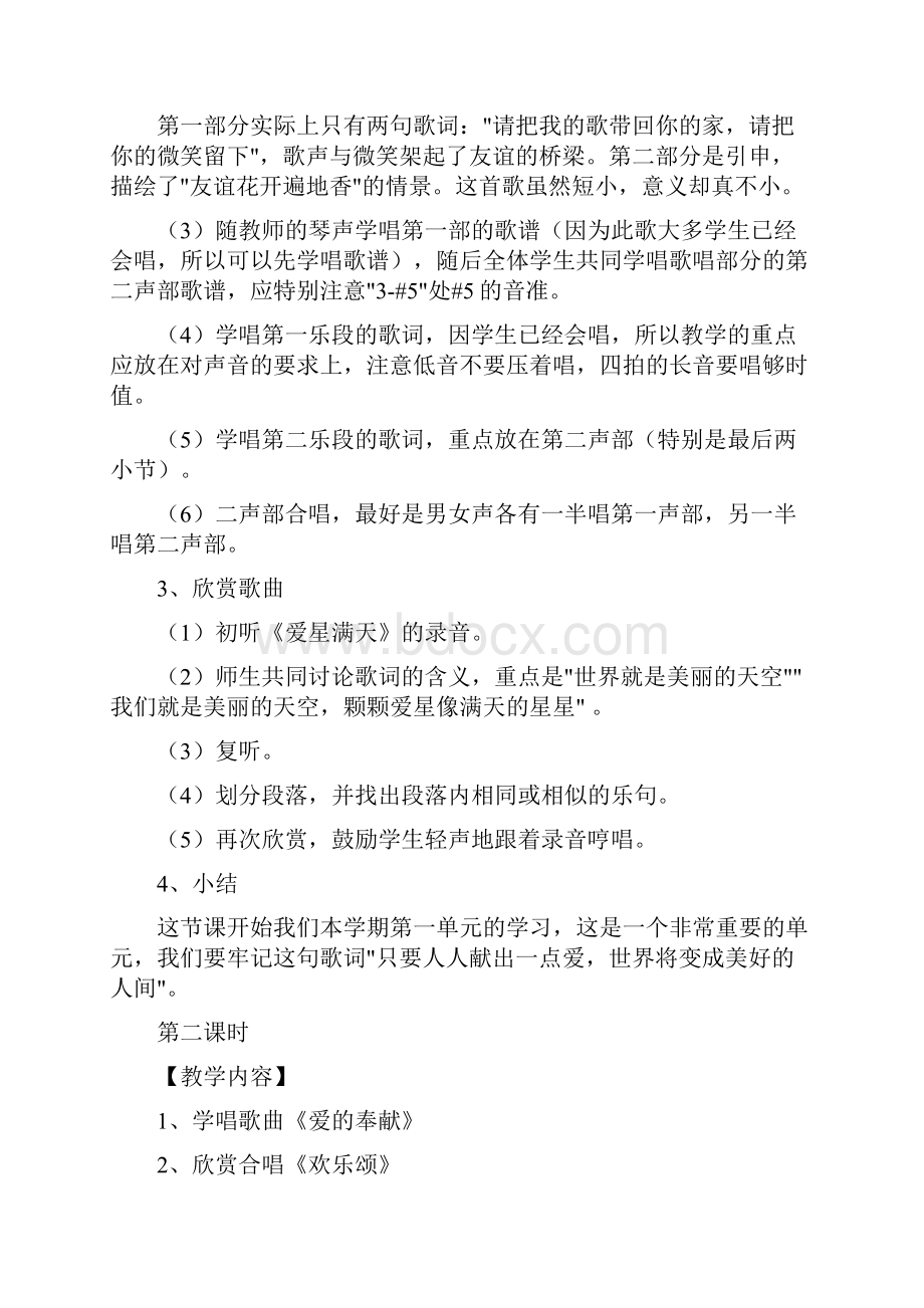 人教版小学六年级音乐下册全册教案教学计划.docx_第2页