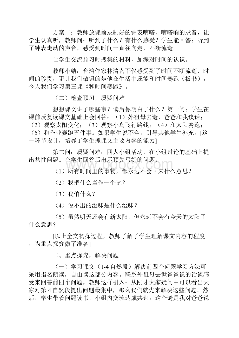 北师大版四年级语文下册教案 《和时间赛跑》教学设计之三.docx_第2页