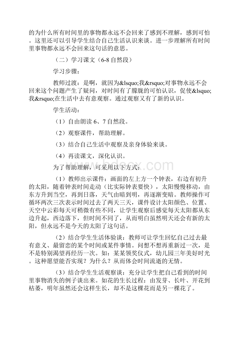 北师大版四年级语文下册教案 《和时间赛跑》教学设计之三.docx_第3页