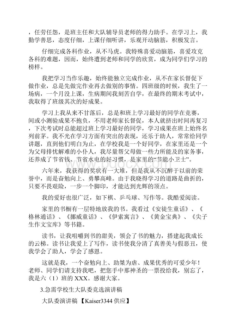 一年级少先队竞选发言稿.docx_第2页