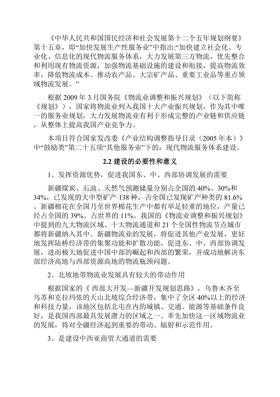 仓储物流基地可行性研究报告.docx_第3页