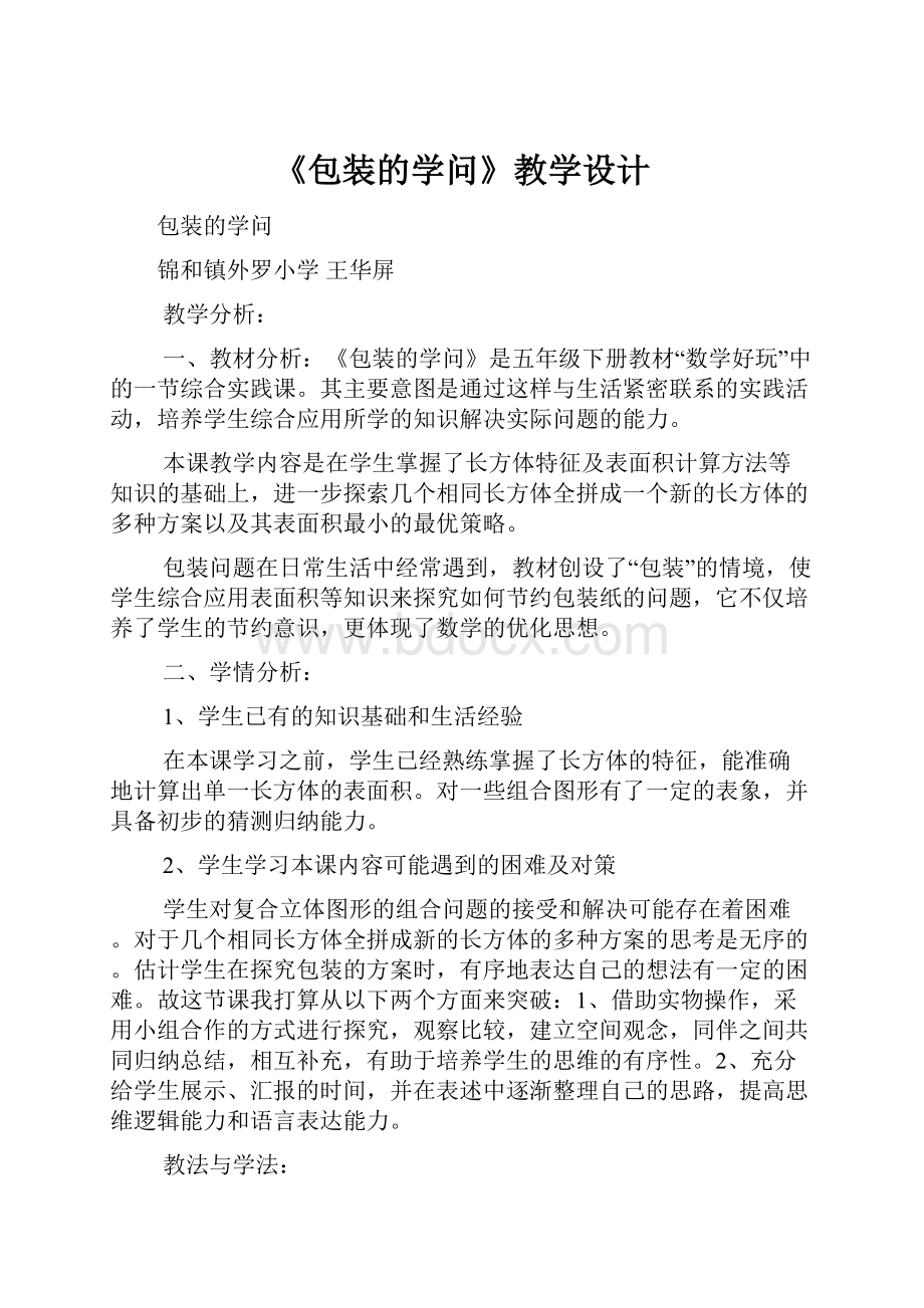 《包装的学问》教学设计.docx