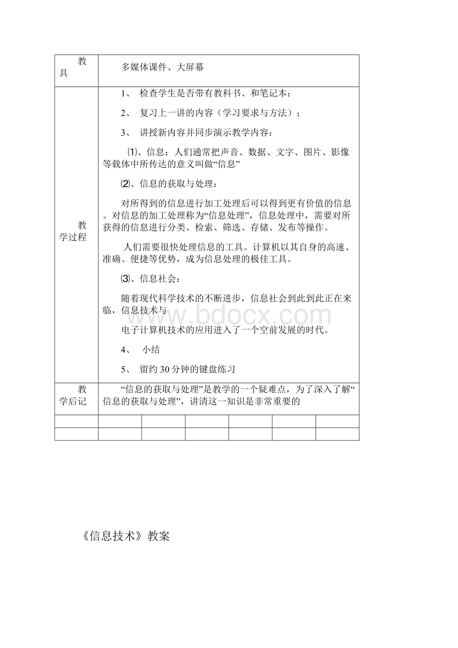 川教版七年级上册的信息技术教案设计.docx_第3页