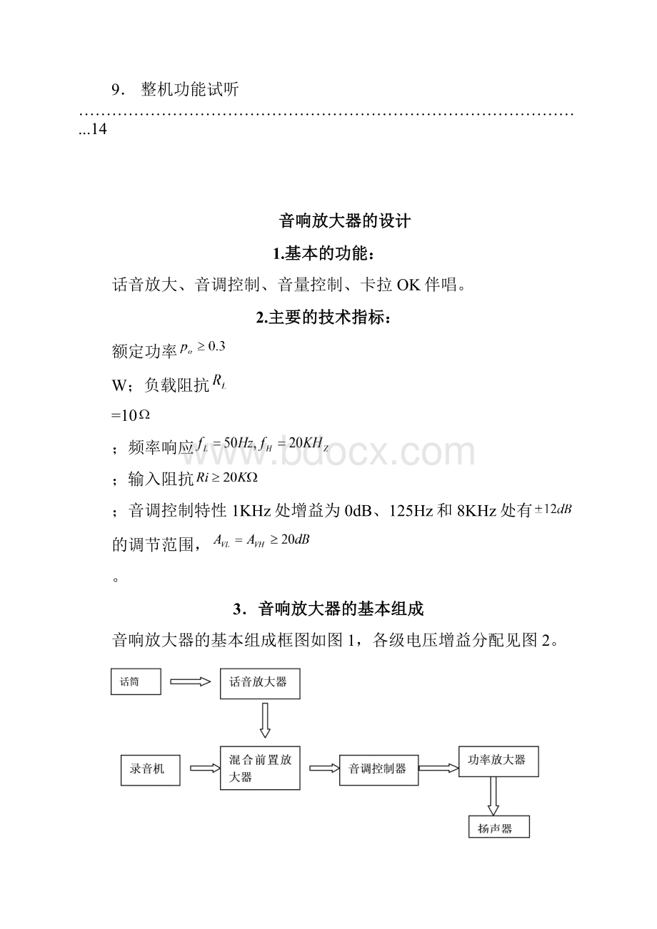 低频电子线路课程设计音响放大器.docx_第3页