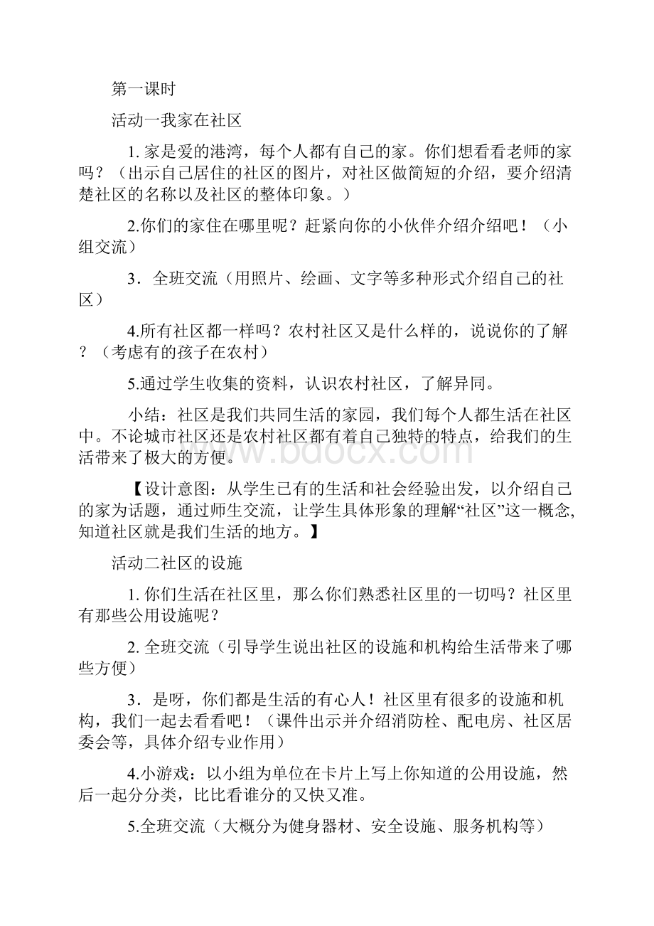 鄂教版小学三年级下册品德与社会教案备课.docx_第3页