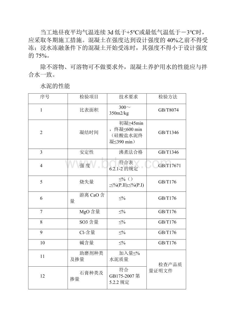 TB标准等标准要求.docx_第3页