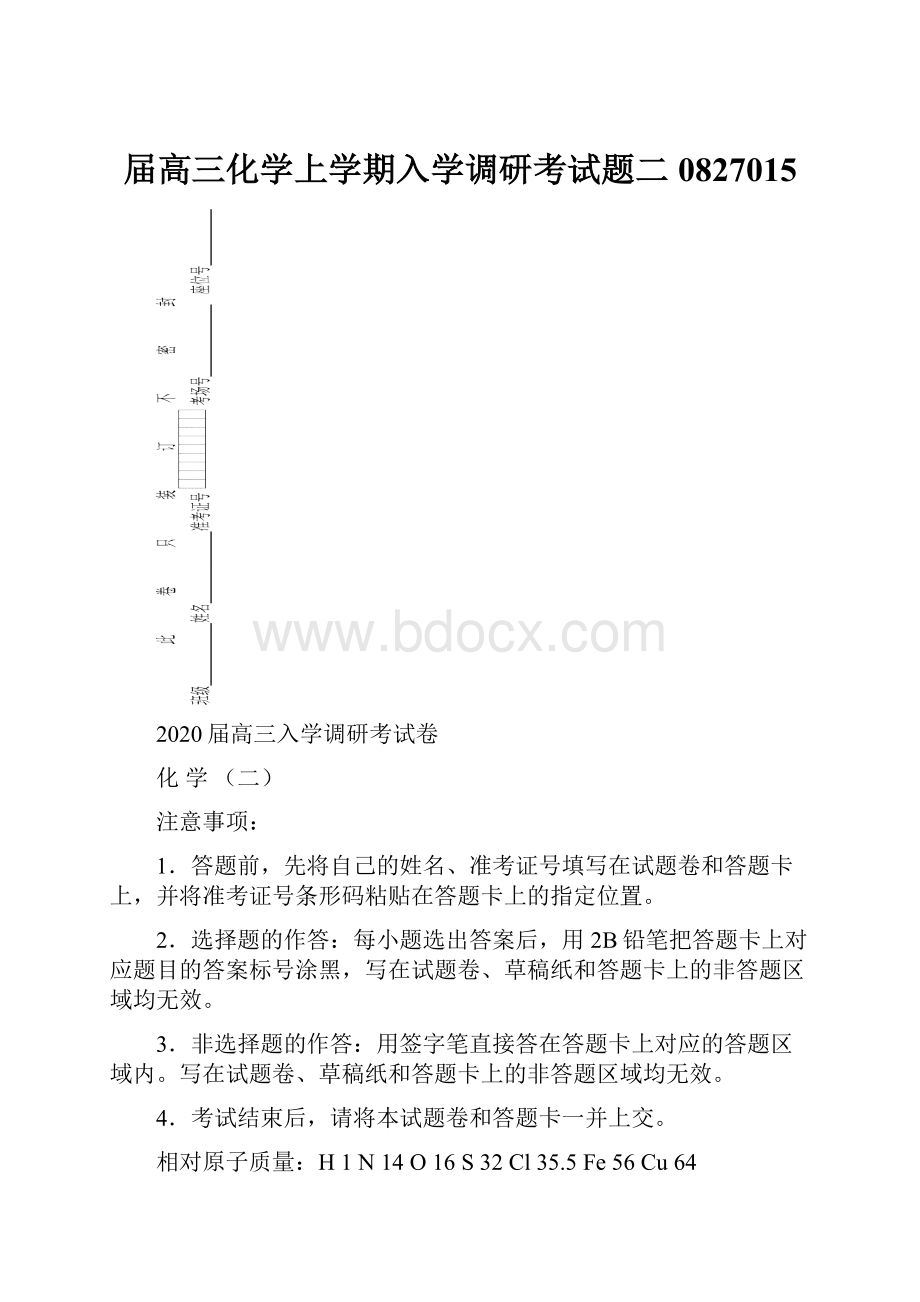 届高三化学上学期入学调研考试题二0827015.docx