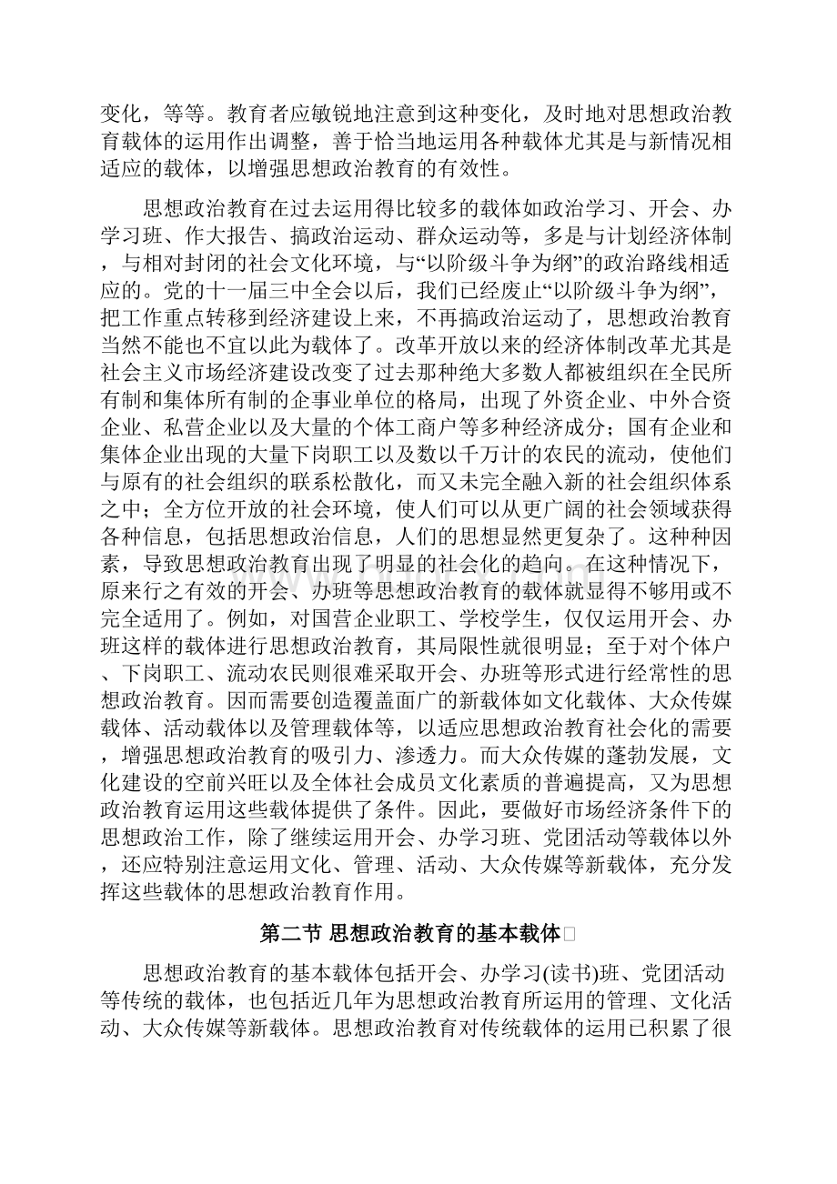 第十一章思想政治教育的载体.docx_第3页