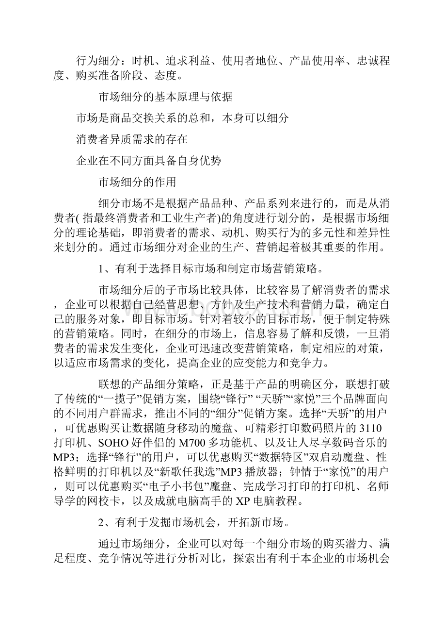 STP理论市场目标定位资料.docx_第3页