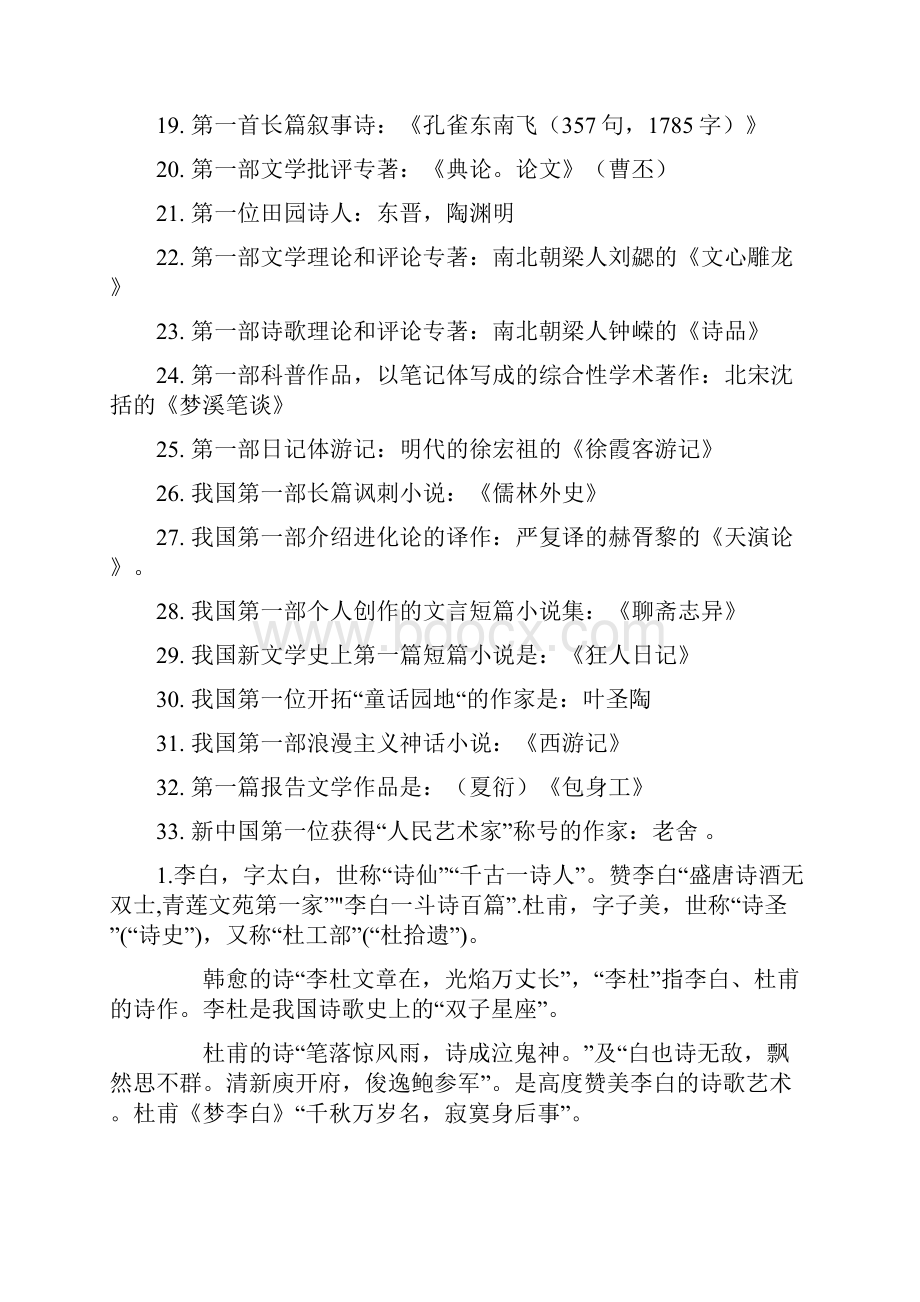 东莞厚街汀山垠盛门诊部讲述小学教师应该掌握的文学常识库讲解.docx_第2页