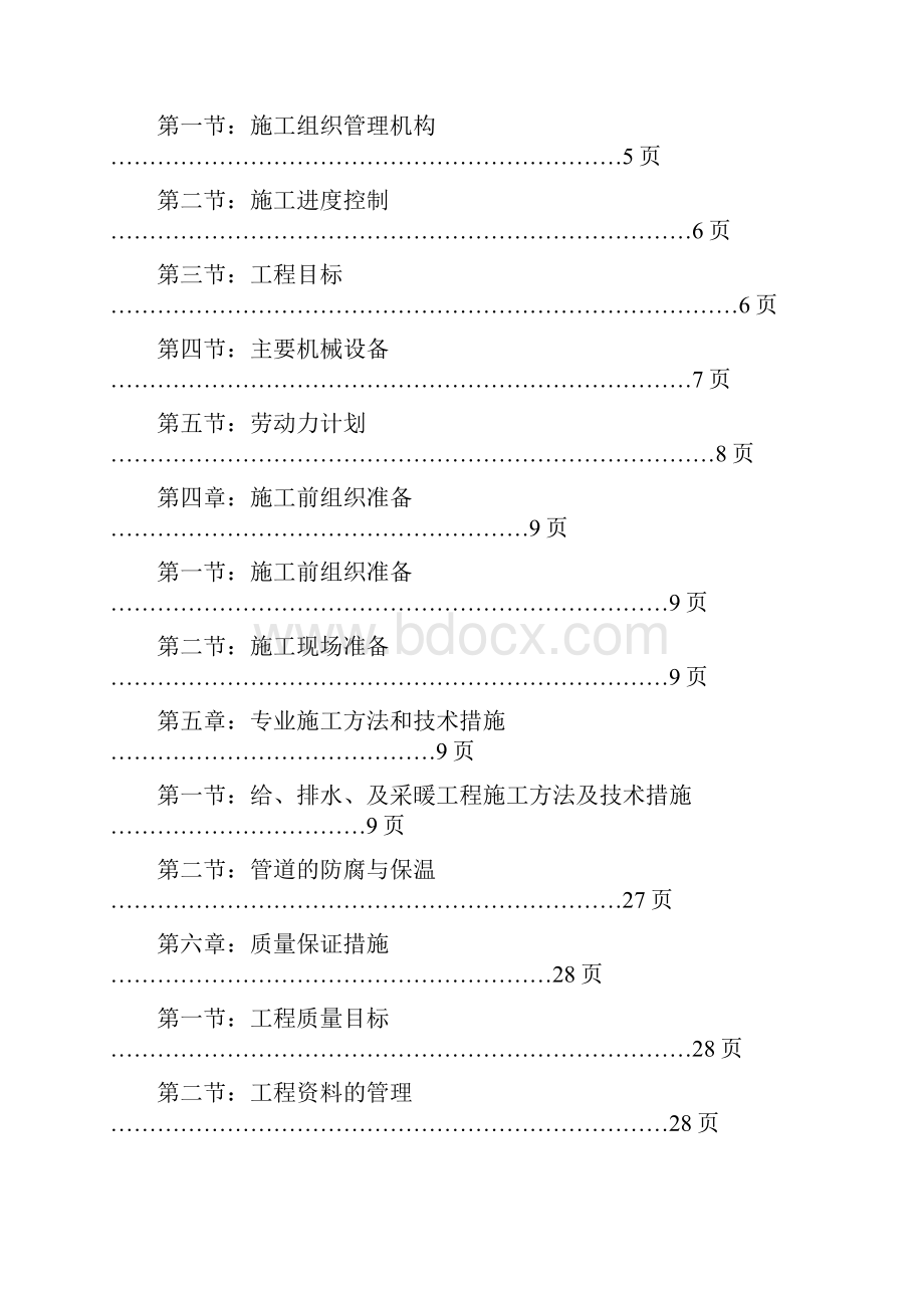 某村搬迁排水及采暖工程施工组织设计.docx_第2页