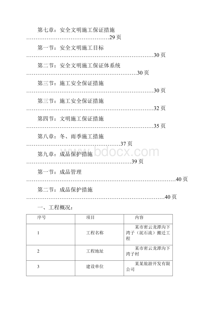 某村搬迁排水及采暖工程施工组织设计.docx_第3页