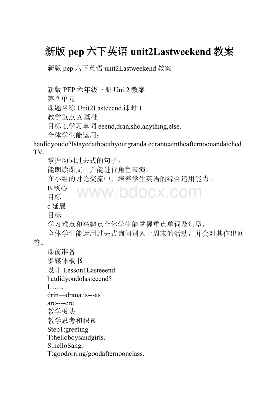 新版pep六下英语unit2Lastweekend教案.docx_第1页