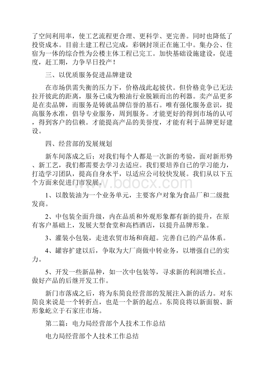 企业经营部个人工作总结.docx_第3页