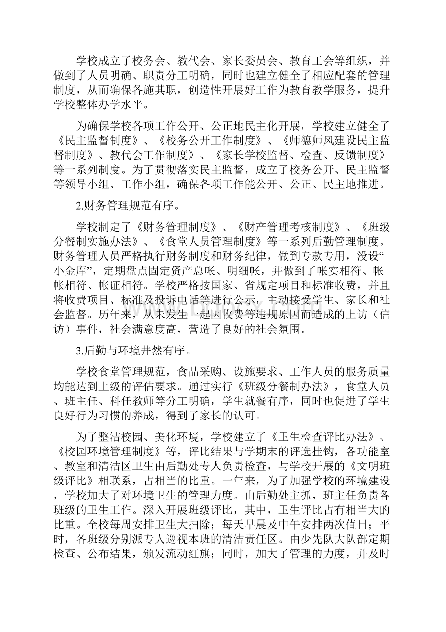 度的小学素质教育专项督导工作自查报告材料.docx_第3页