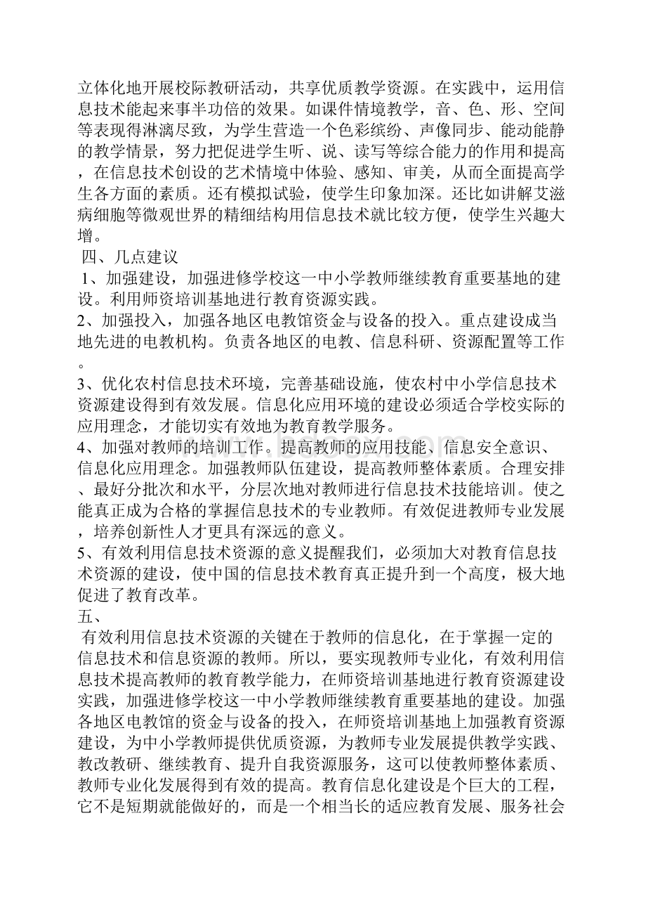 教师如何让互联网资源.docx_第3页