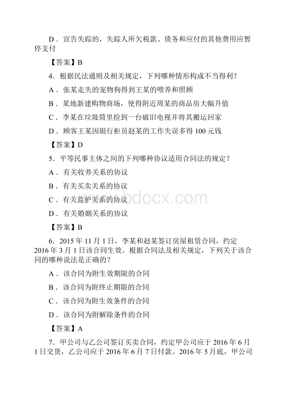 专利代理人资格考试相关法试题及答案.docx_第2页