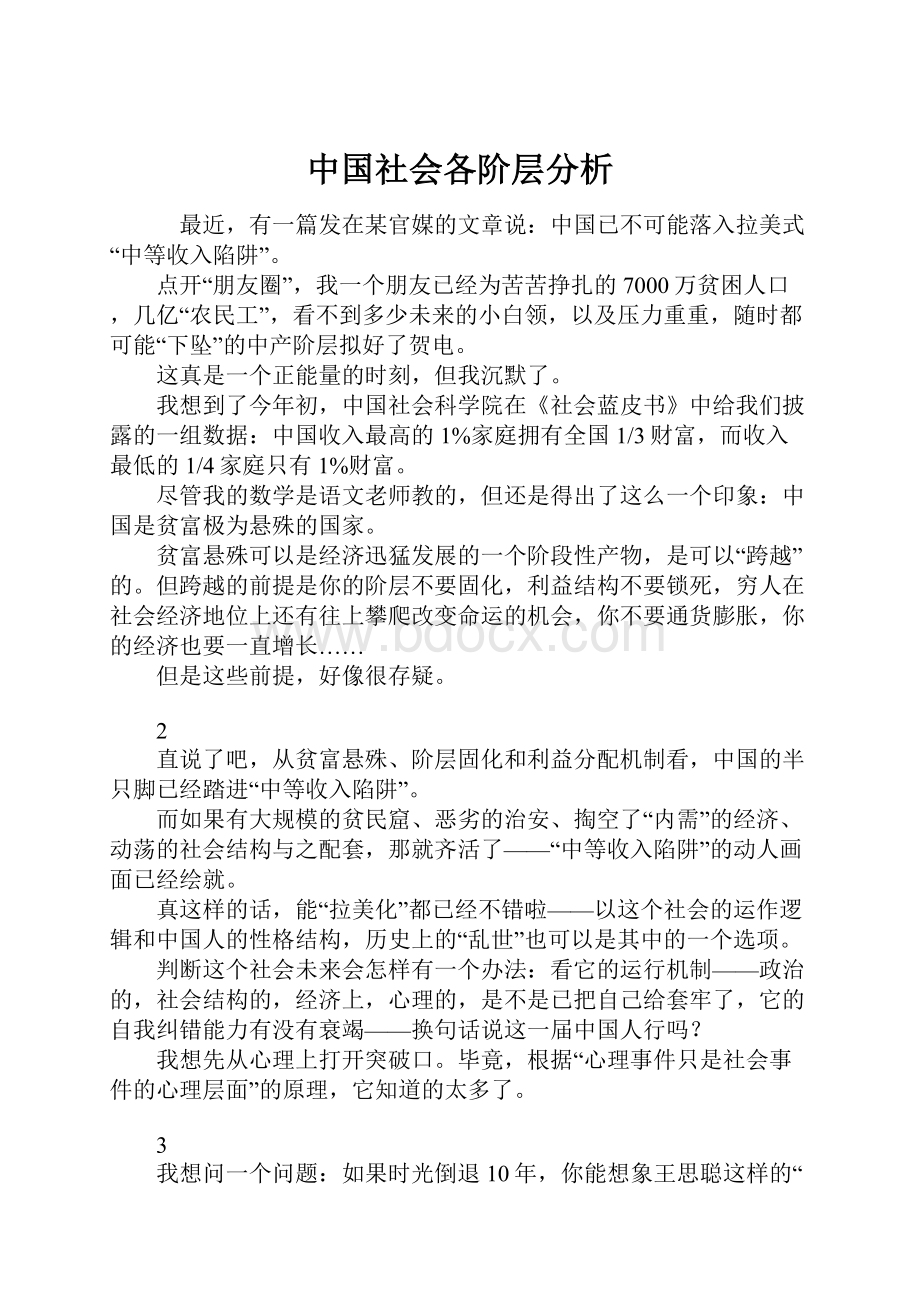 中国社会各阶层分析.docx