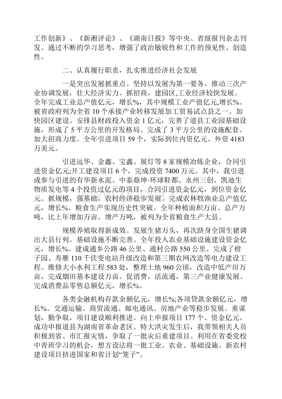 领导班子述职报告领导班子年终述职报告20xx年领导班子年终述职报告共32页.docx_第2页