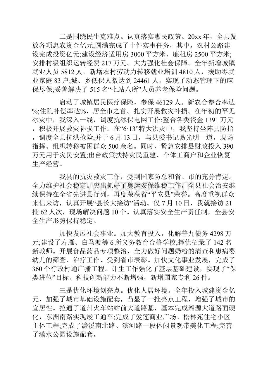 领导班子述职报告领导班子年终述职报告20xx年领导班子年终述职报告共32页.docx_第3页