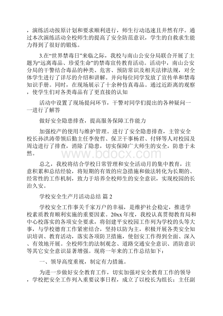 推荐学校安全生产月活动总结4篇.docx_第2页